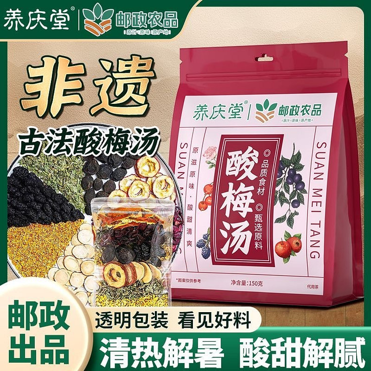 Yangqingtang Sour Plum Soup Heat Relieving Health