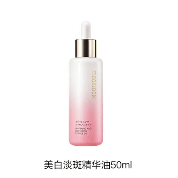 mooklook茉珂美白淡斑精华油 vc油亮肤淡斑 50 毫升