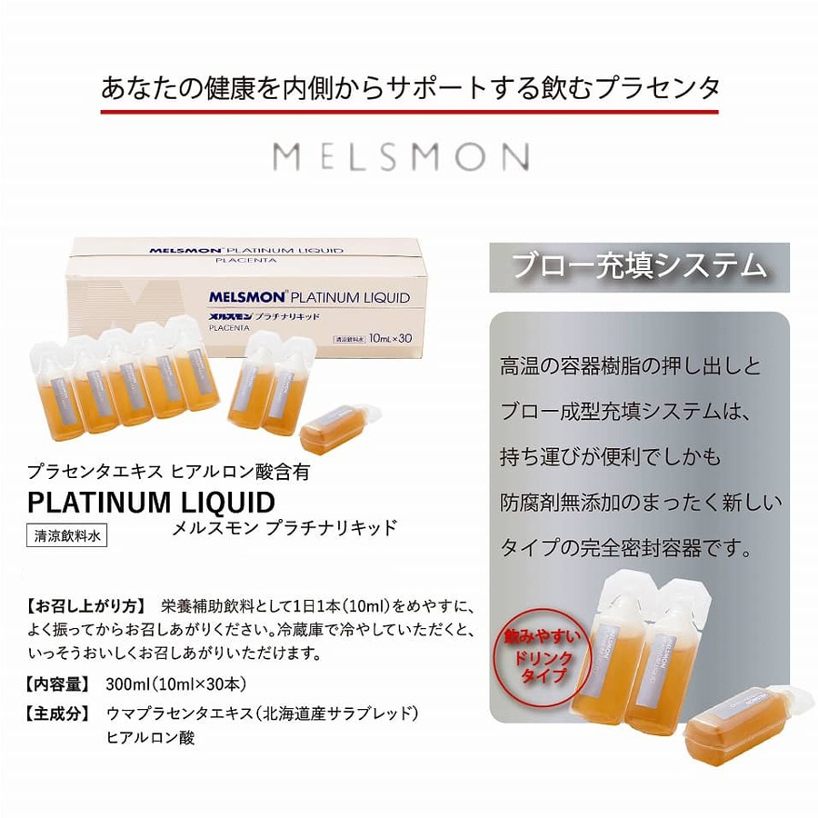 メルスモン プラチナリキッド 10ml×30本×3箱 81k283M+HaL._AC_UL210_SR210,