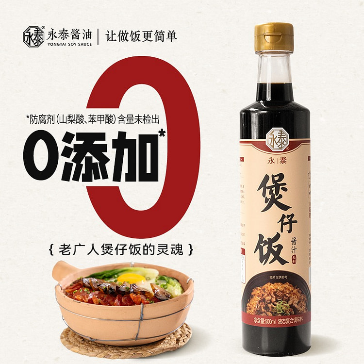煲仔饭酱汁广式煲仔饭专用酱汁