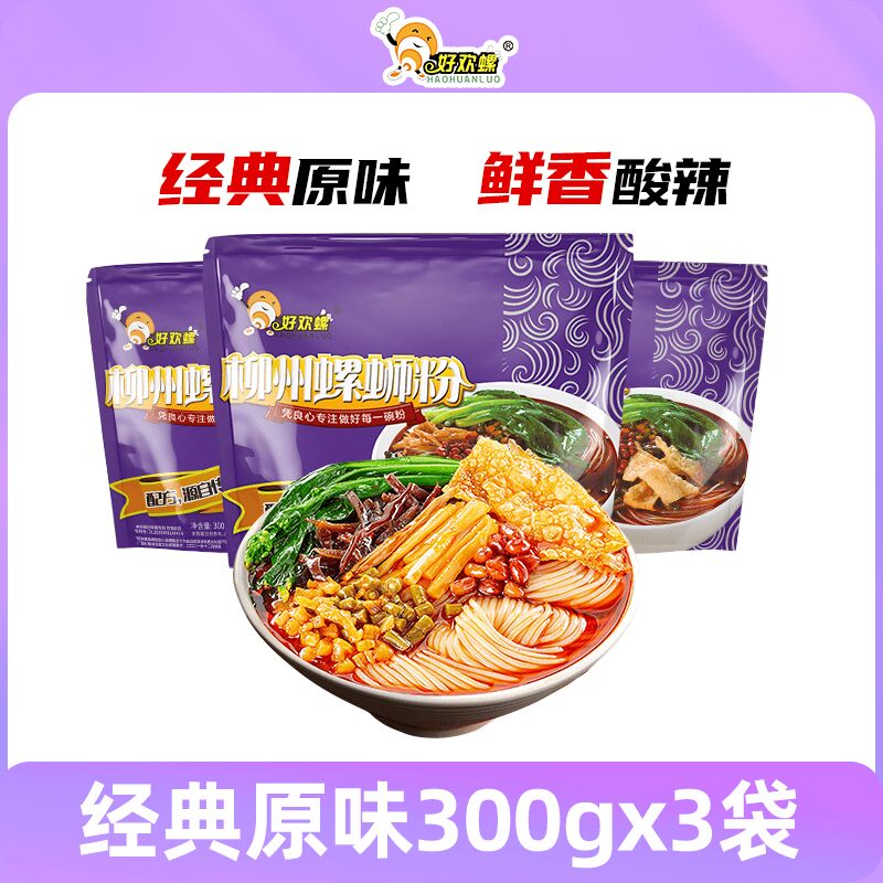 螺蛳粉 螺狮粉 螺丝粉 好欢螺 好欢螺螺蛳粉300g*3原味柳州螺狮粉螺丝粉米粉900 克- Weee!