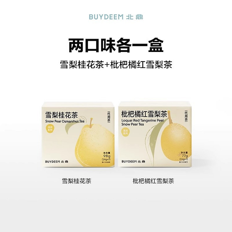 北鼎茶包 雪梨桂花茶枇杷橘红雪梨茶清润美颜2盒