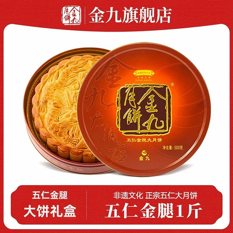 金九五仁大月饼1斤礼盒 广式传统月饼送礼首选
