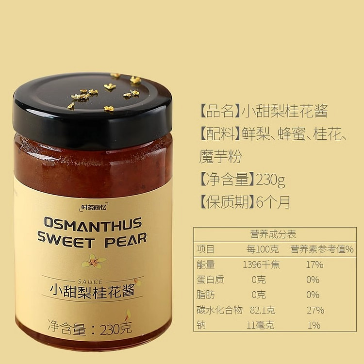 小甜梨桂花酱 配拿铁咖啡冲饮 蜂蜜抹面包馅料 泡水喝烘焙蜜酱糖桂花230g/瓶