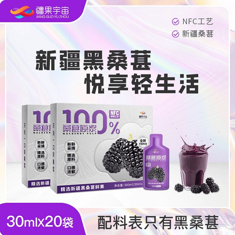 JIANG GUO YU ZHOU MULBERRY PULP 30ml*20 1 each