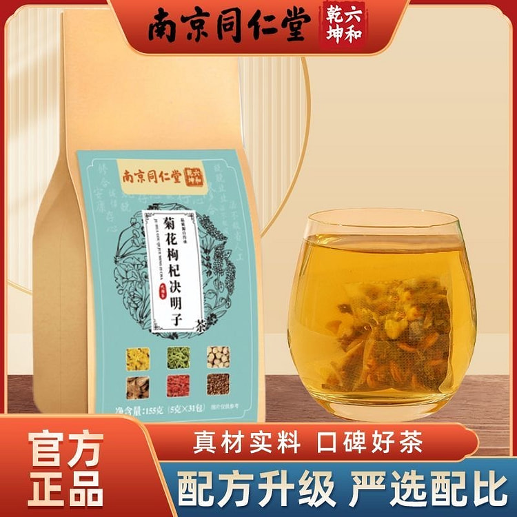 同仁堂 菊花枸杞决明子茶 养生茶独立包装 150 克