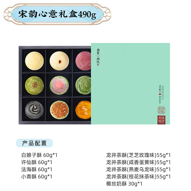 Egg Yolk Longjing Tea Cakes 490g*1 Box
