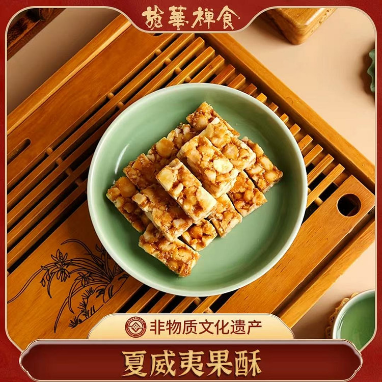 【龙华素斋】夏威夷果仁酥 新品坚果零食150g/袋