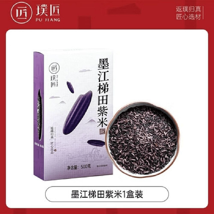 璞匠墨江梯田紫米 500g*1盒装 500 克