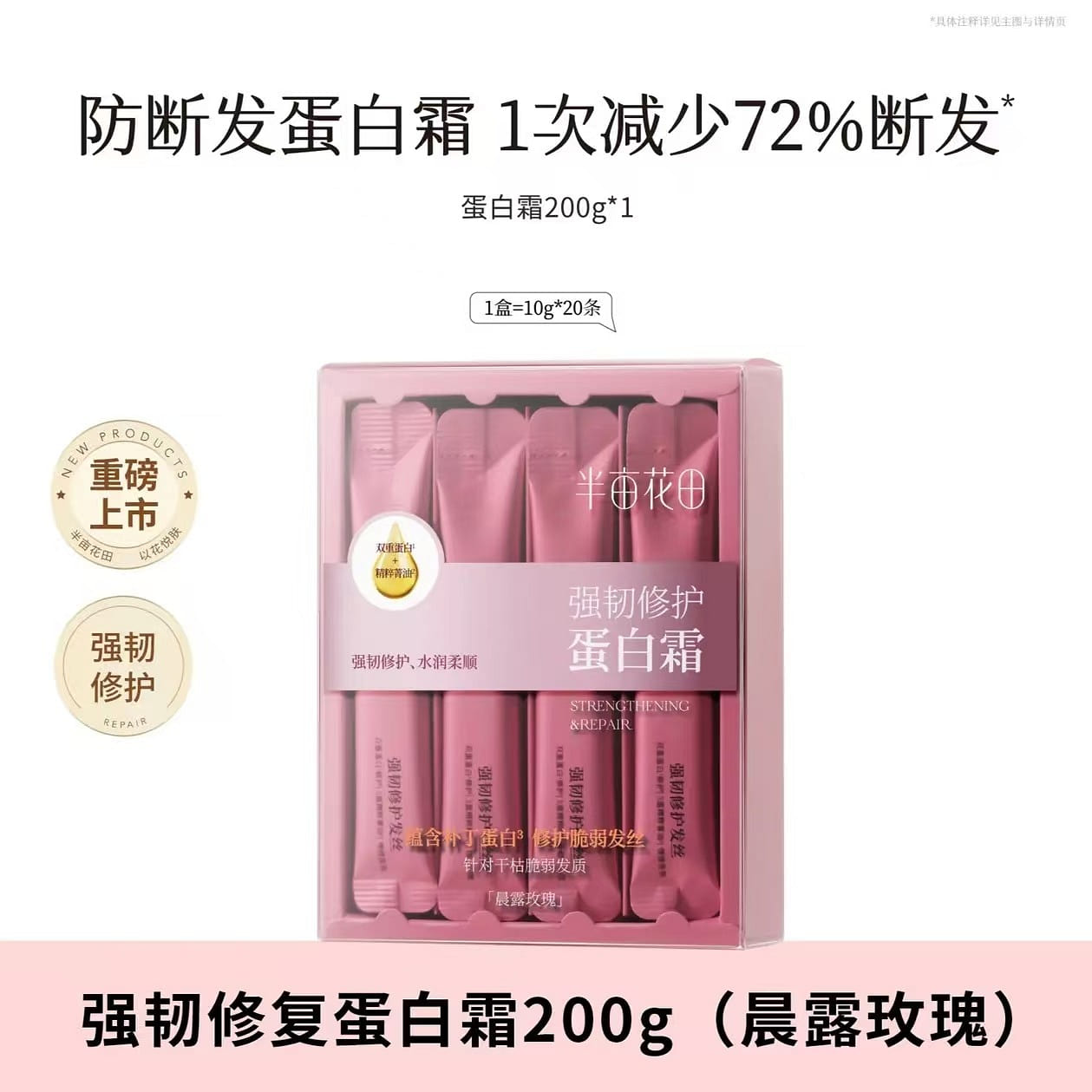 Half acre flower field protein cream hair mask 1 box