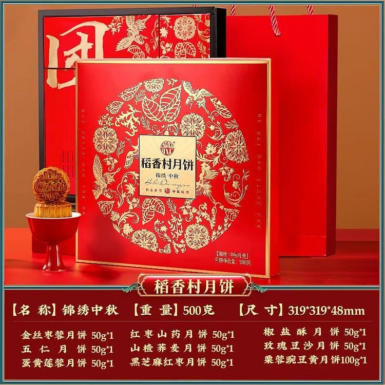 稻香村月饼礼盒