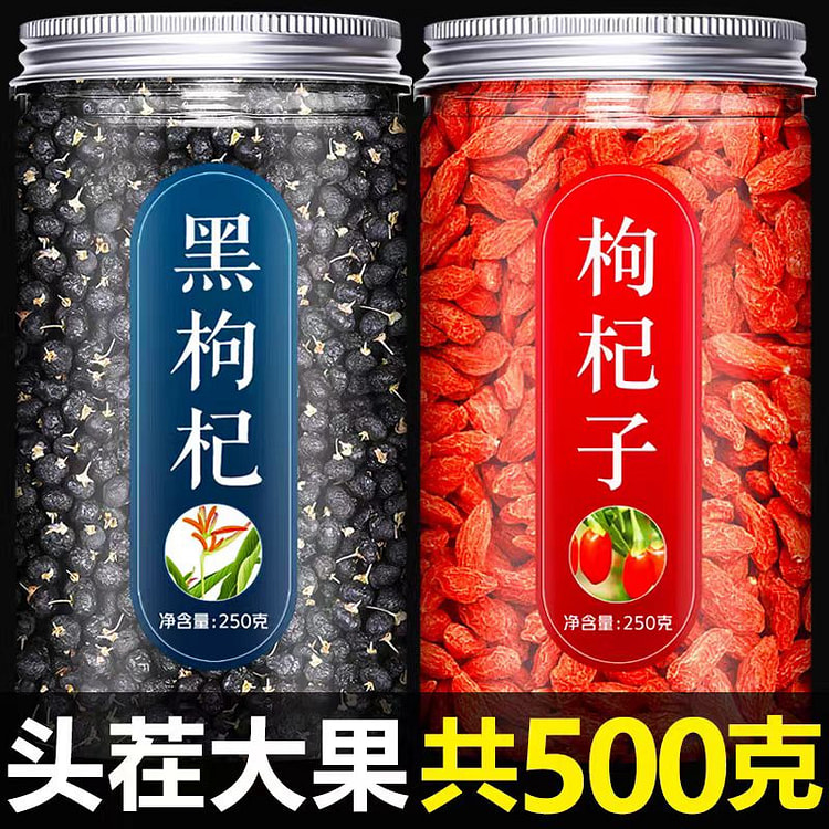宁夏正品特级黑枸杞+红枸杞共两罐