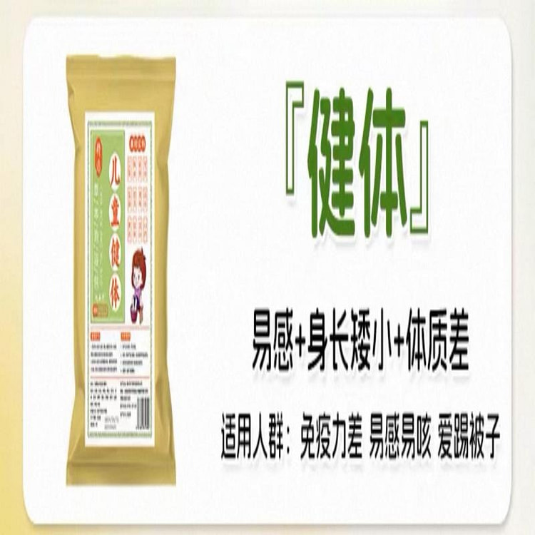 儿童洗澡足浴包增强体质身体健康《健体款》1袋30包 600 克