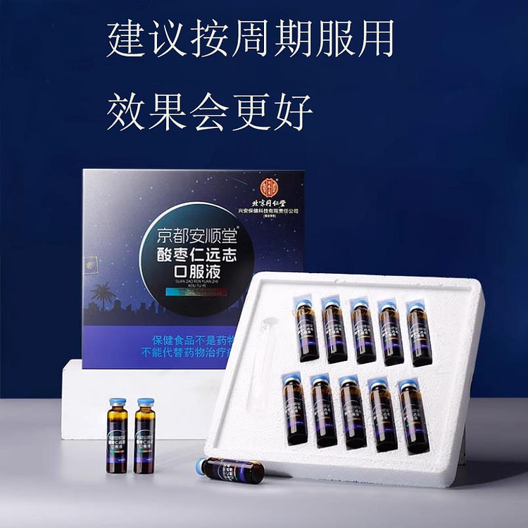 北京同仁堂正宗酸枣仁安神口服液10ml*10瓶/盒