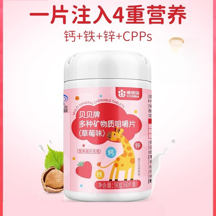 康恩贝钙铁锌咀嚼片60片*1瓶 1 盒