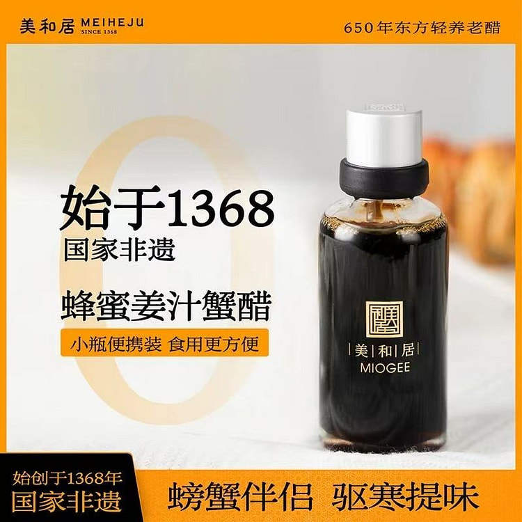 【美和居-国家非遗】姜汁蟹醋大闸蟹专用蜂蜜海鲜陈醋 50 毫升