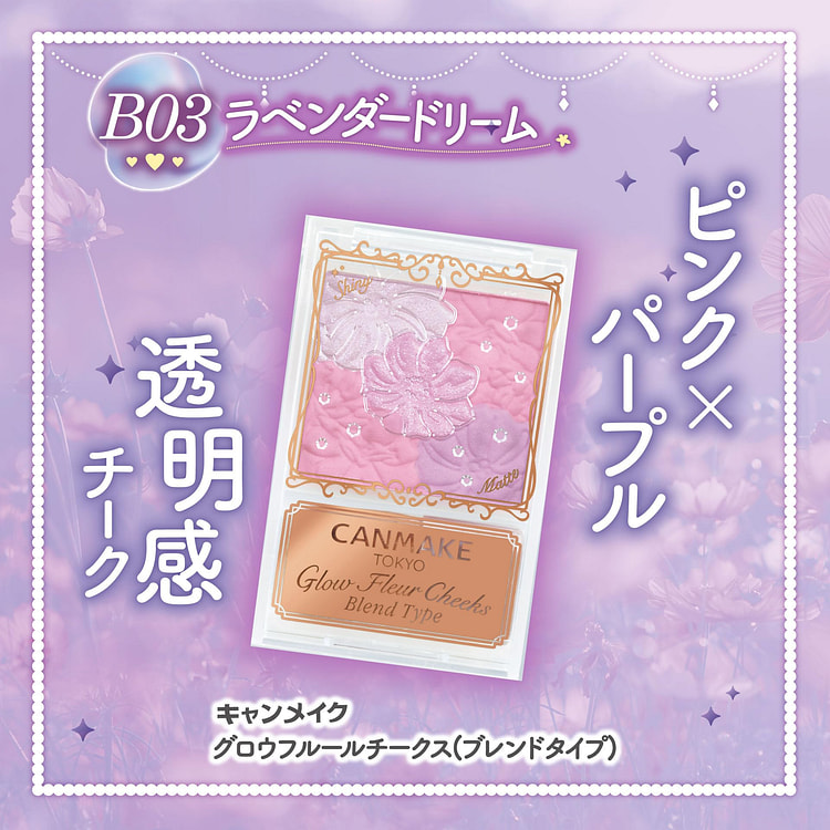井田 五色花瓣腮红 B03 薰衣草之梦
