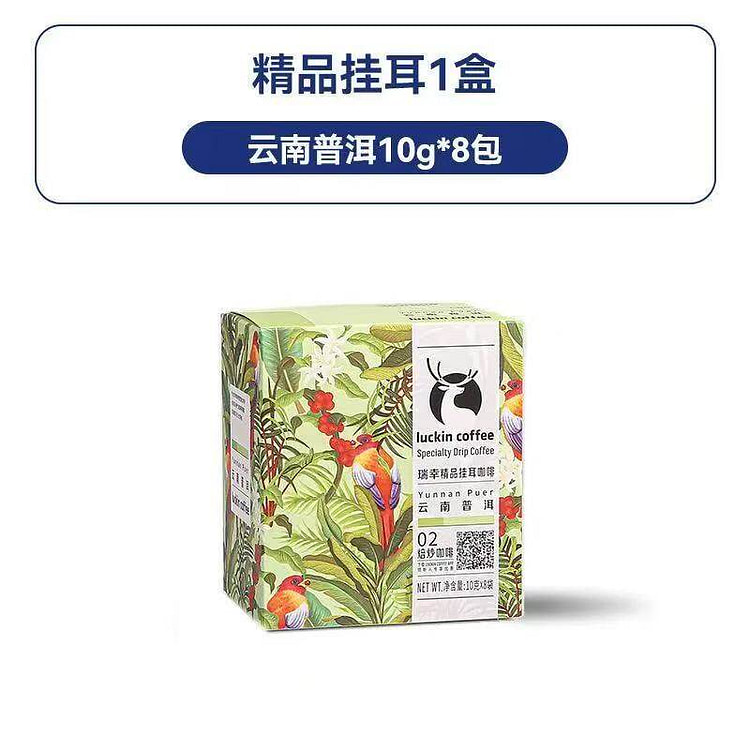 云南普洱挂耳咖啡10g*8袋*1盒 80 克