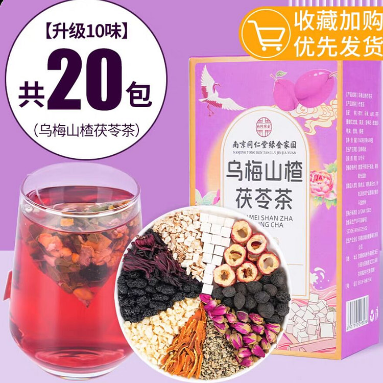 【南京同仁堂】乌梅山楂茯苓茶 20包