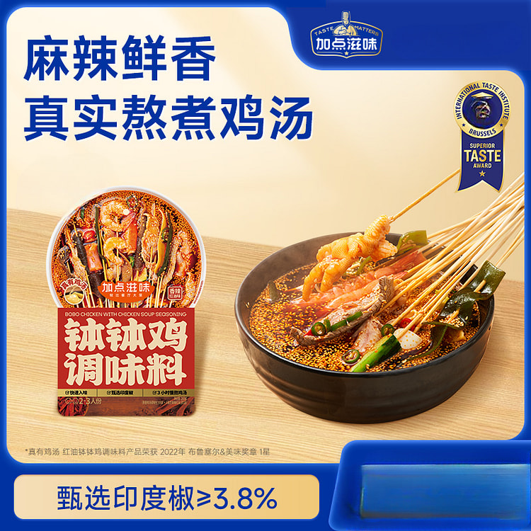 加点滋味乐山钵钵鸡调料红油火锅料冷泡汁 200g*1袋装