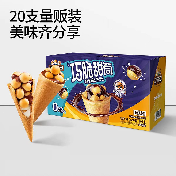 三只松鼠 益生元巧克力脆筒 160g*1盒 160 克