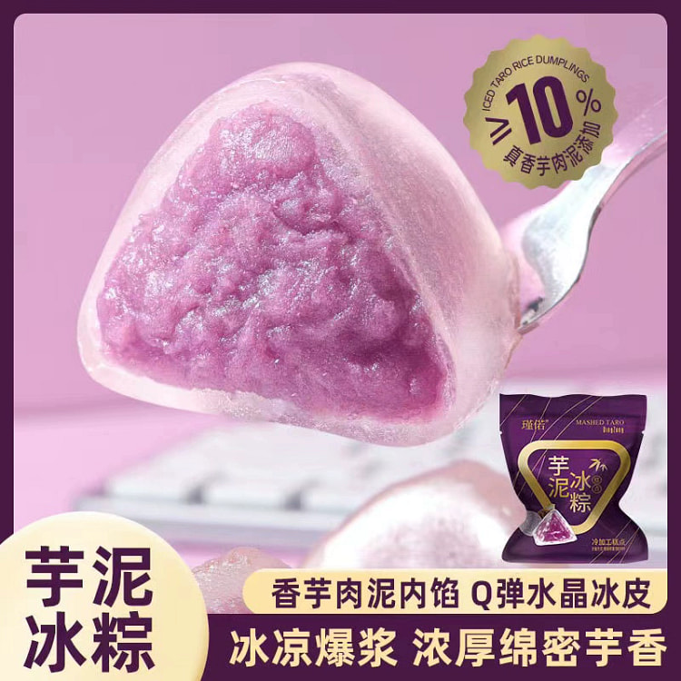 糯叽叽芋泥冰粽480g*1盒