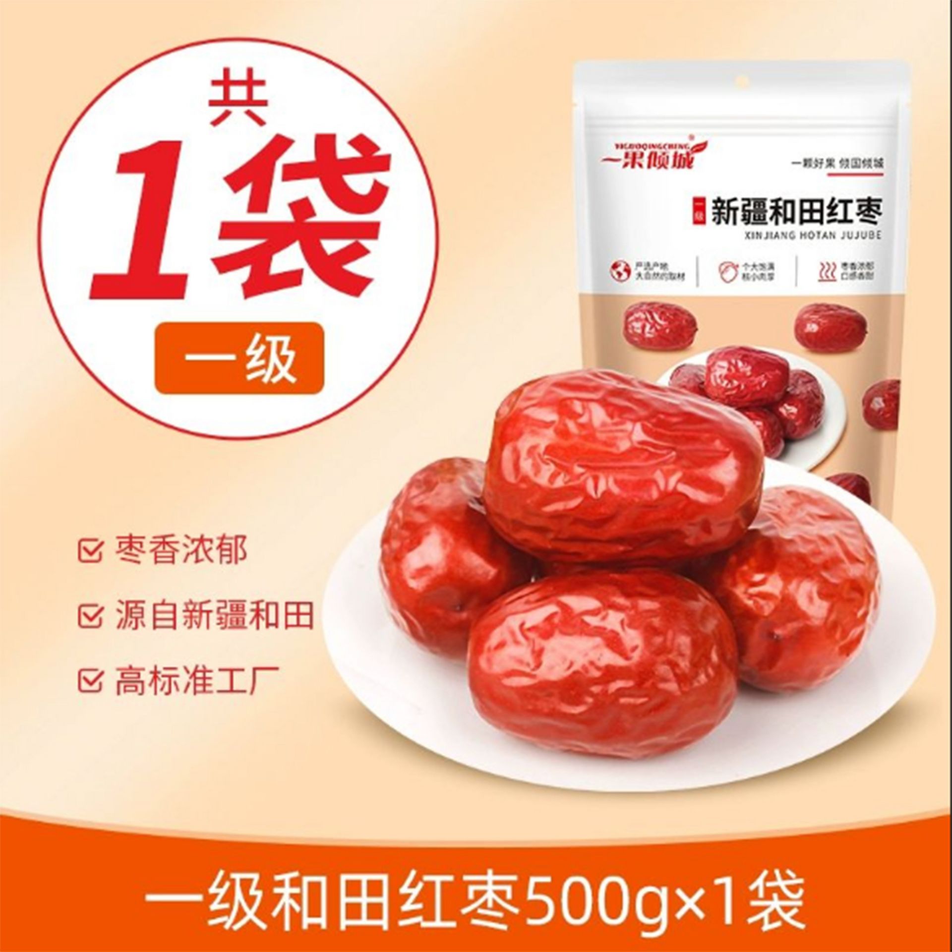 新疆特级和田大枣500 克- Weee!