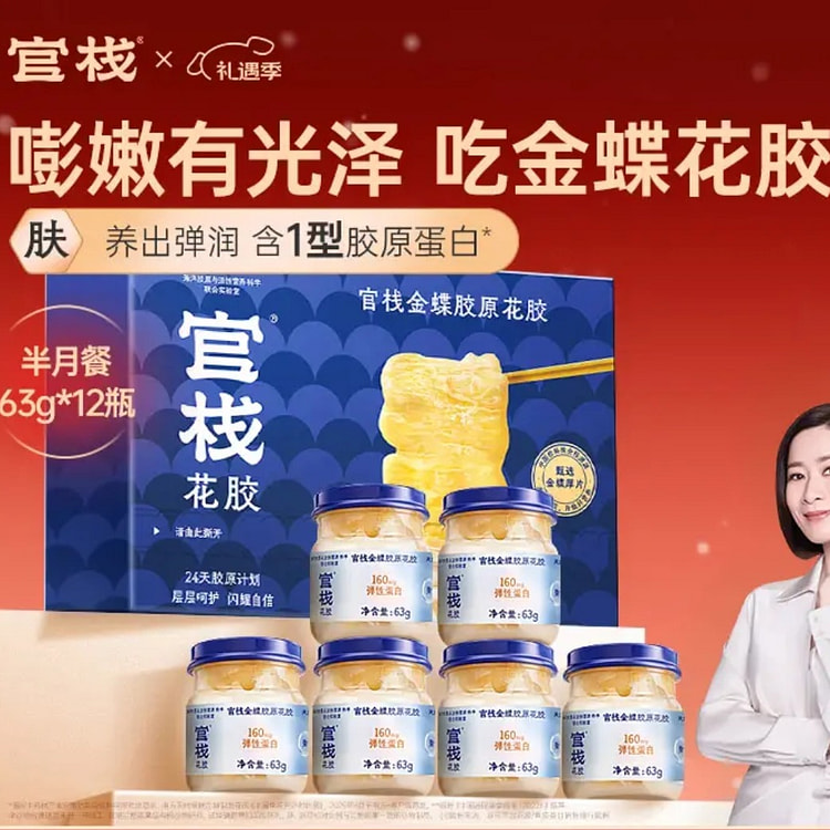 官栈 0蔗糖 胶原花胶 63g*12瓶 守护Q弹肌 756 克