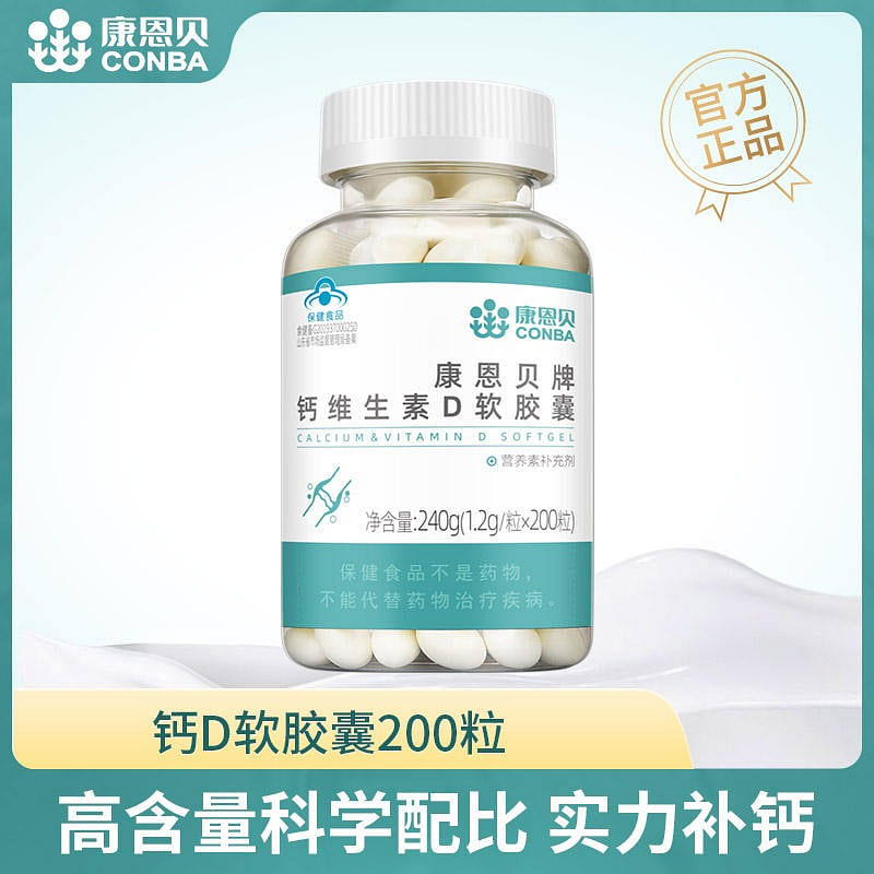 [1 bottle of 200 capsules] Kangembe Calcium D softgel vitamin D calcium suppleme 240 g