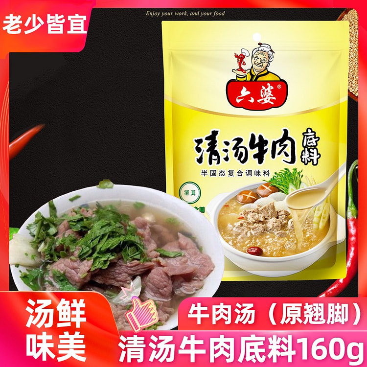 四川跷脚牛肉清汤