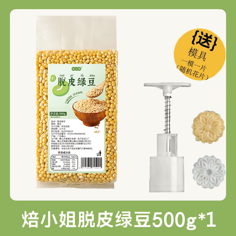 脱皮绿绿豆糕烘焙原料