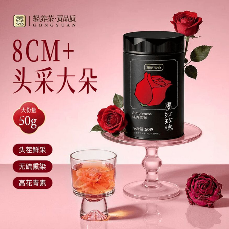 贡苑 墨红玫瑰云南花茶50g 50 克