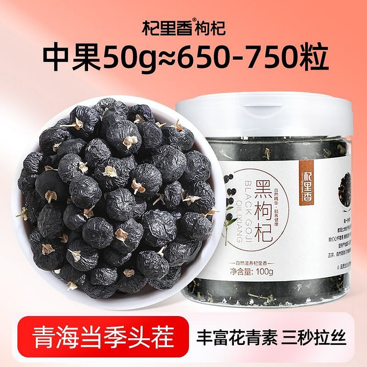 杞里香头茬中果青海黑枸杞子100g*1 100 克