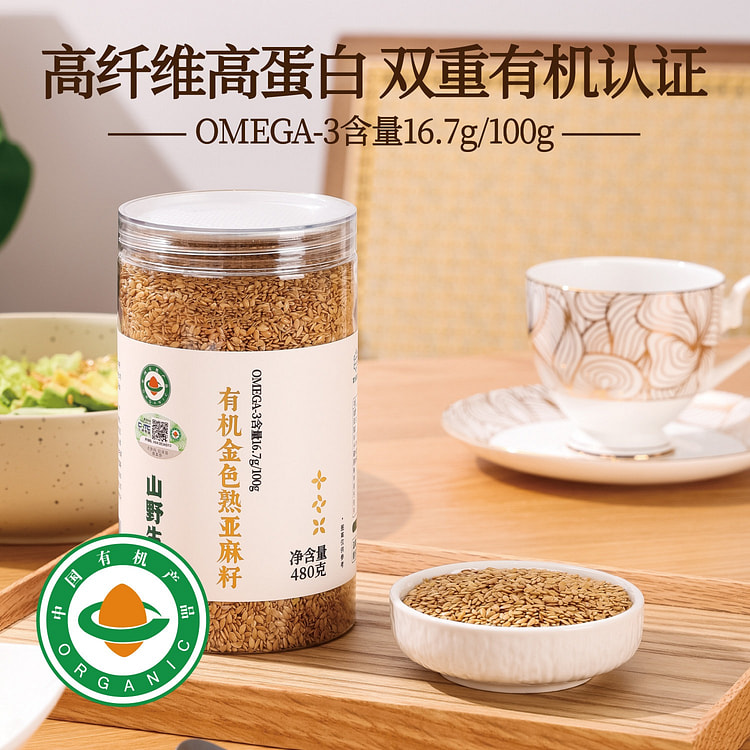 有机熟亚麻籽500g 高Omega-3 1 瓶