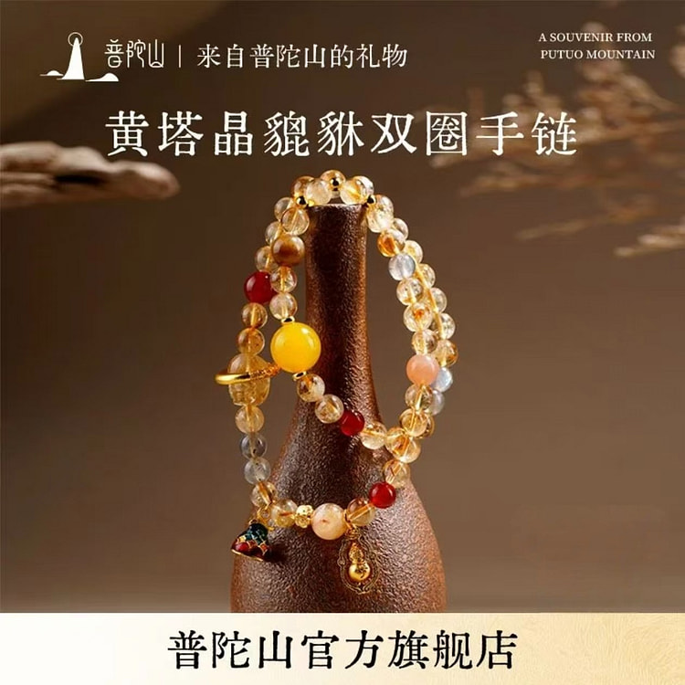 普陀山黄塔晶貔貅双圈水晶手链 1 份