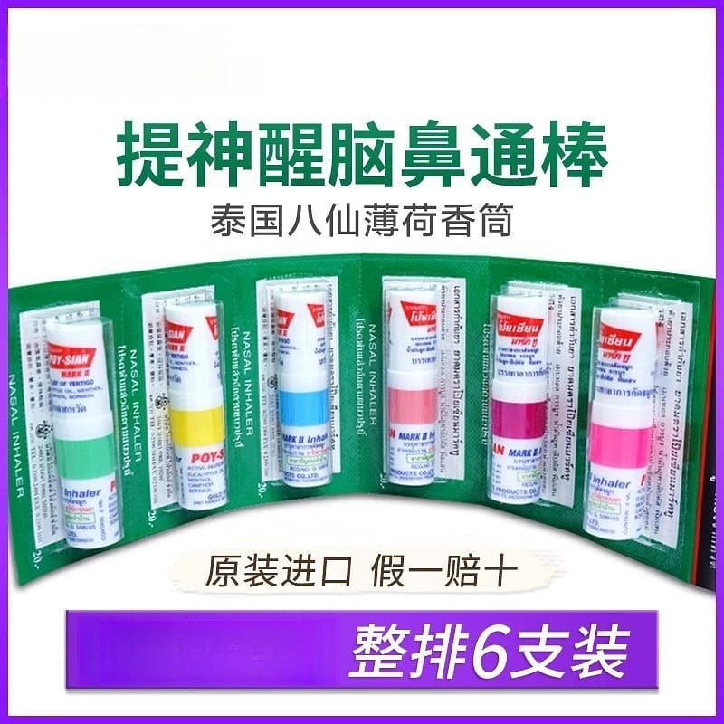 泰国八仙筒薄荷鼻通棒 鼻塞通鼻神器6支装 6 包