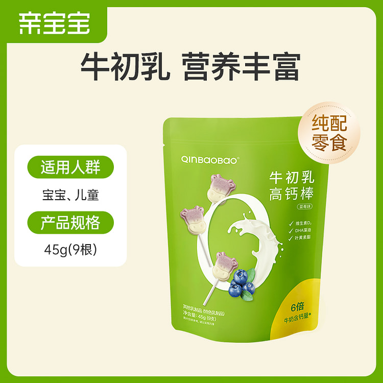亲宝宝高钙蓝莓牛初乳棒棒糖儿童营养零食45g*1袋