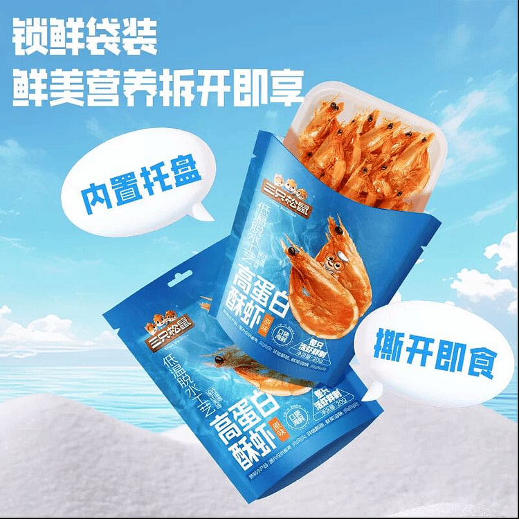 三只松鼠高蛋白酥虾即食原味20克*1袋 20 克