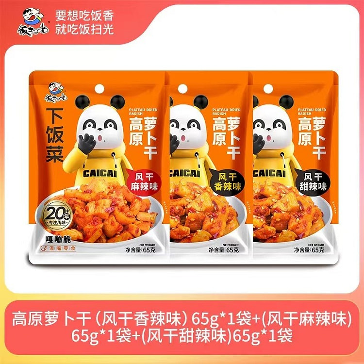饭扫光高原麻辣萝卜干香脆香辣下饭菜袋装 麻辣味65g*1+香辣味65g*1+甜辣味65g*1