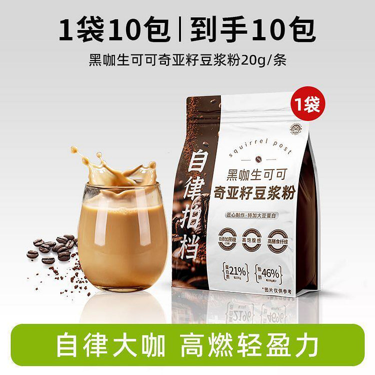 Black coffee soybean milk powder 20g * 10 packs 200 g