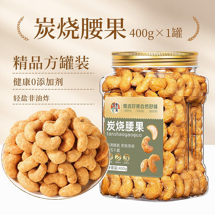 Chunjiangyue Charcoal-Roasted Cashew Kernels 400g 400 g