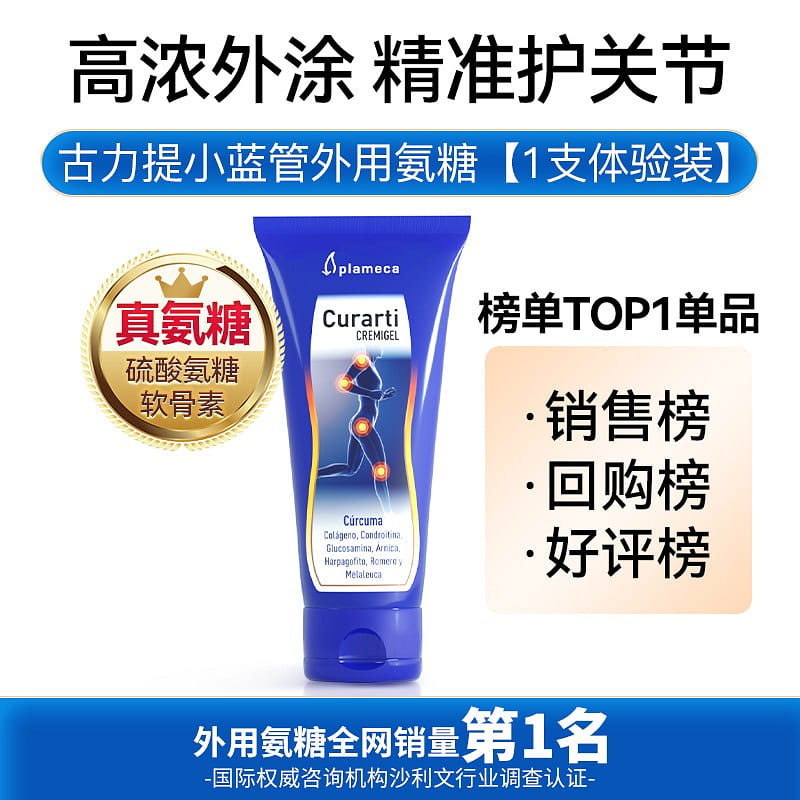 Guli Ti Little Blue Tube Glucosamine Chondroitin 100 ml