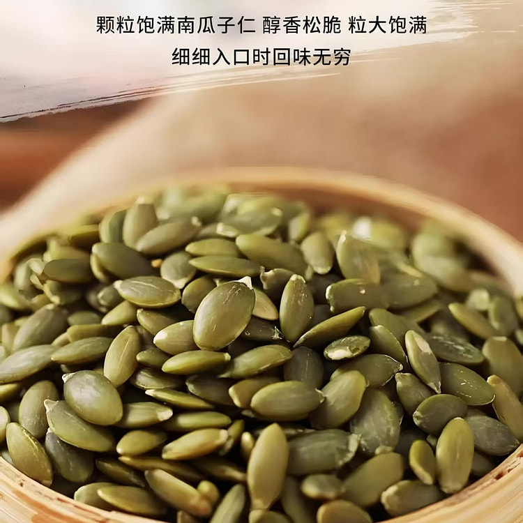 熟南瓜子仁40包