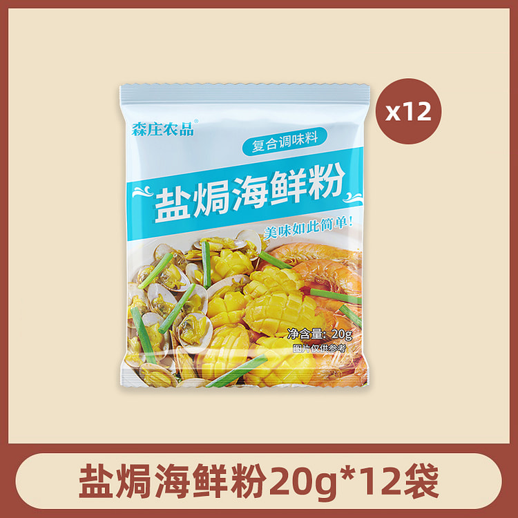 森庄农品盐焗海鲜粉20g*12袋 240 克