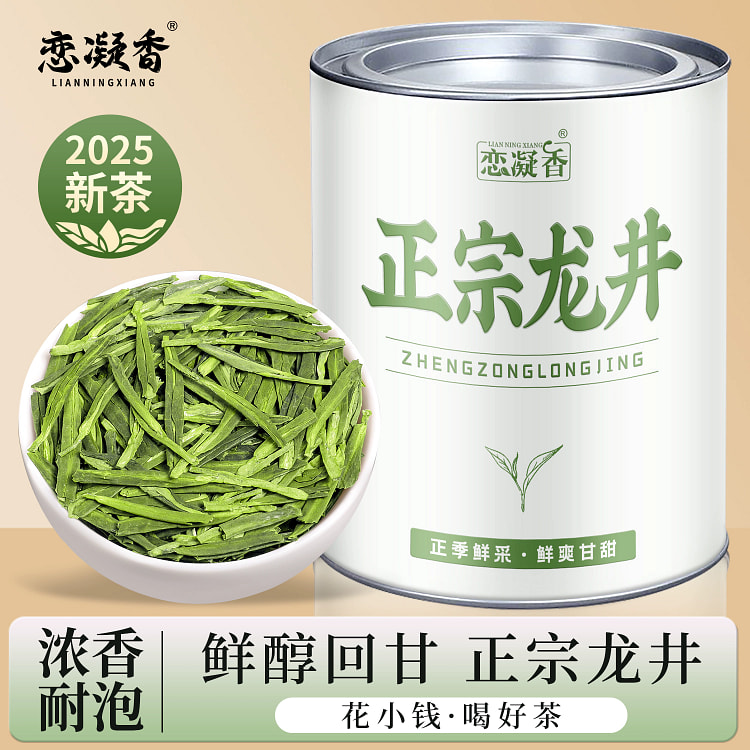 恋凝香龙井茶125g*1盒 125 克
