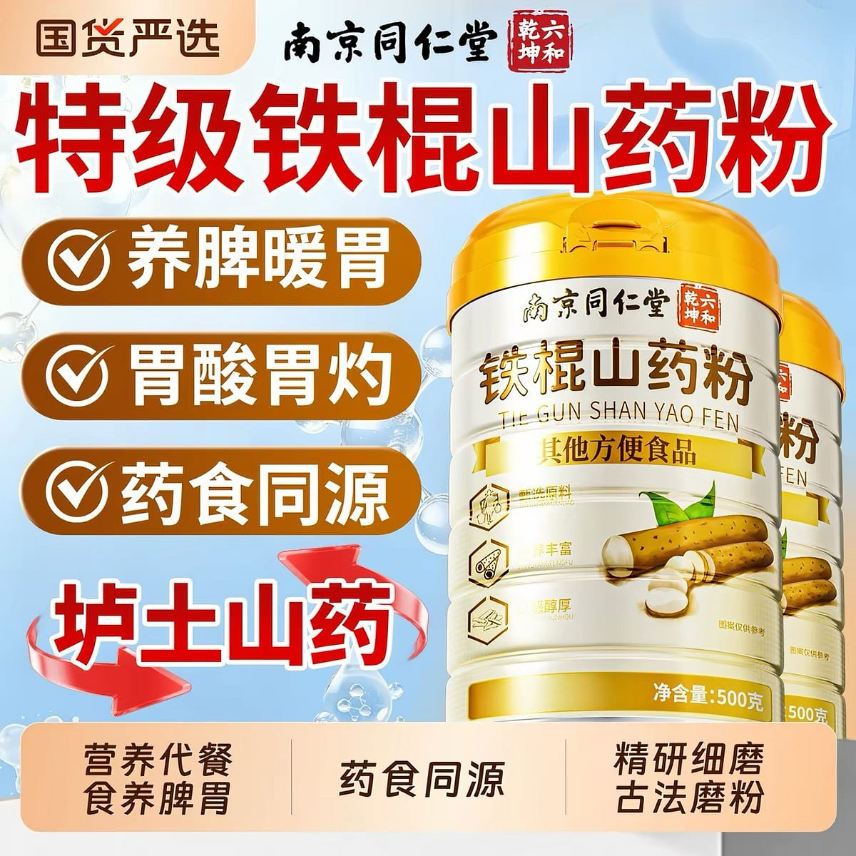 Tongrentang Iron stick Yam Powder 500 g
