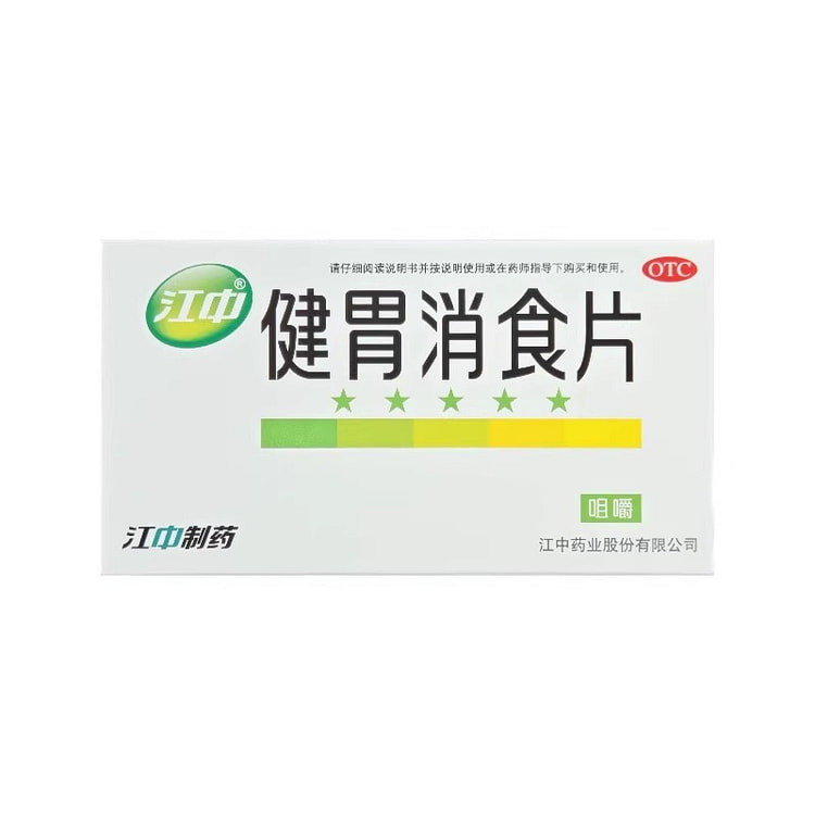 江中牌健胃消食片厌食胃胀气调理肠胃成人消化不良健脾益胃0.8g*32片/盒