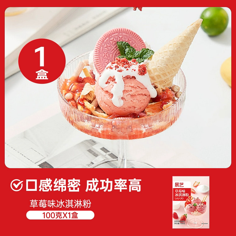 展艺冰淇淋粉自制专用雪糕原料草莓味*1盒