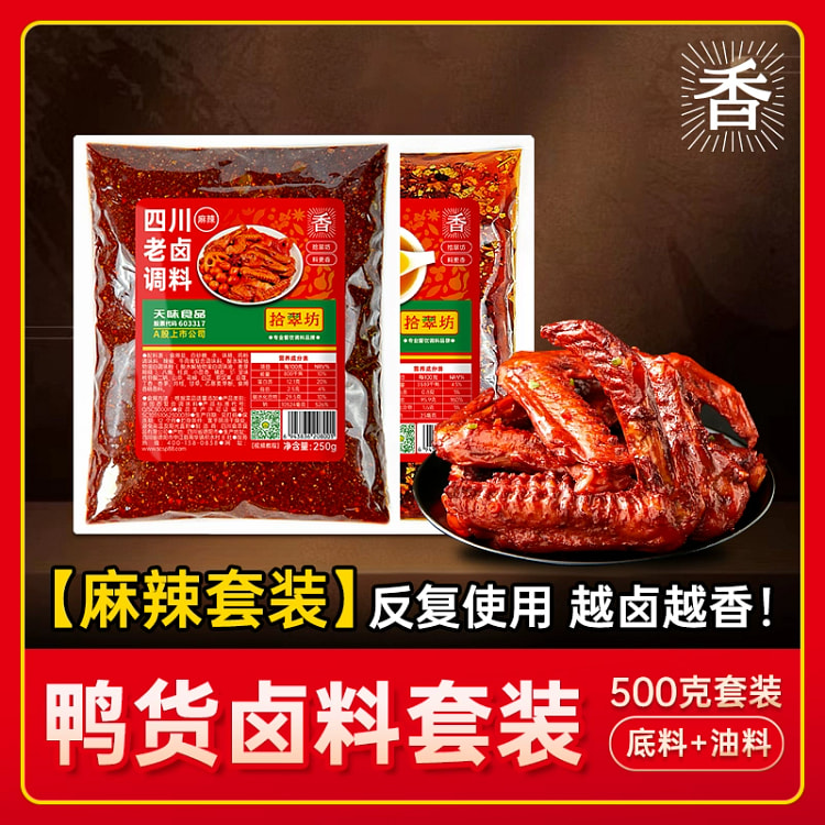 麻辣卤鸭货料包500g*1袋