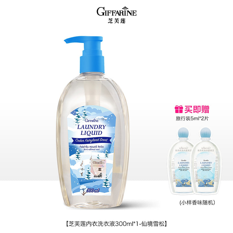 芝芙莲圣诞节限定仙境雪松内衣洗衣液300ml 300 毫升